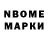 Марки N-bome 1,8мг Nataliia Shyyka