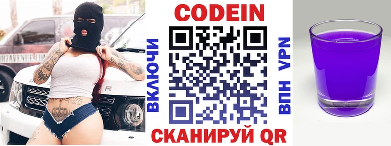 Codein Purple Drank  Валдай 